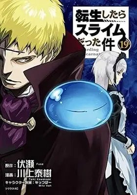 Manga Tensei shitara Slime Datta Ken (Main Series) vol.19 (転生したらスライムだった件(19))  / Kawakami Taiki & Fuse & Mitz Vah