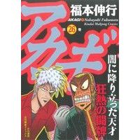 Manga Akagi vol.26 (アカギ(26))  / Fukumoto Nobuyuki
