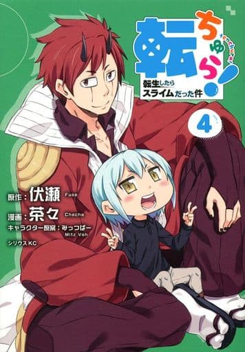Manga Tenchura! Tensei Shitara Slime Datta Ken vol.4 (転ちゅら!(4))  / Fuse & Mitz Vah & chacha