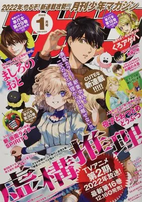 Magazine Monthly Shonen Magazine (月刊少年マガジン 2022年 01 月号 [雑誌]) 