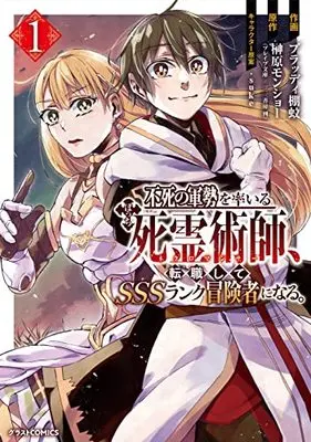 Manga Fushi no Gunzei wo Hikiiru Bocchi Shiryoujutsushi, Tenshoku shite SSS-Rank Boukensha ni naru. vol.1 (不死の軍勢を率いるぼっち死霊術師、転職してSSSランク冒険者になる。1 (グラストCOMICS)) 