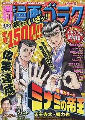 Magazine  (漫画ゴラク 2021年 12/24 号 [雑誌]) 