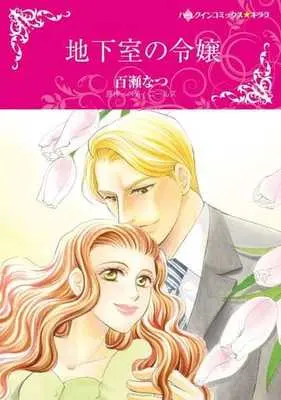 Manga Chikashitsu no Reijou (Dearest Love) (地下室の令嬢)  / Betty Neels & Momose Natsu