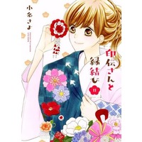 Manga Inden-san to Enmusubi vol.11 (印伝さんと縁結び(11))  / Koito Sayo