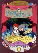 Manga Suzuiro no Monya (すず色のモーニャ)  / Q-rais