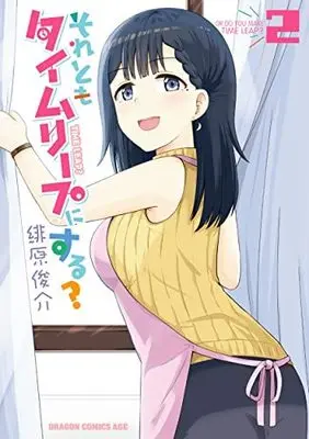 Manga Set Soretomo Time Leap ni Suru? (2) (それともタイムリープにする? コミック 1-2巻セット)  / Hibaru Shunsuke