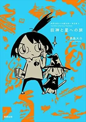 Manga Set Sekai no Owari no Mahoutsukai (5) (世界の終わりの魔法使い 完全版 コミック 1-5巻セット)  / Nishijima Daisuke