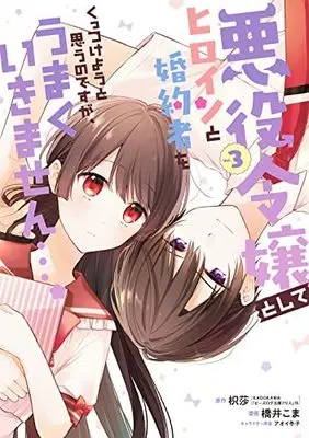 Manga Complete Set Akuyaku Reijou toshite Heroine to Konyakusha wo Kuttsukeyou to Omou no desu ga, Umaku Ikimasen... . (3) (悪役令嬢としてヒロインと婚約者をくっつけようと思うのですが、うまくいきません…。 コミック 全3巻セット)  / 枳莎 & 橋井こま／アオイ冬子
