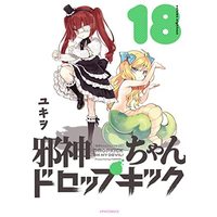 Manga Set Dropkick On My Devil! (Jashin-chan Dropkick) (18) (邪神ちゃんドロップキック コミック 1-18巻セット)  / Yukiwo