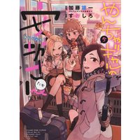 Manga Yancha Gal no Anjou-san vol.5 (やんちゃギャルの安城さんたち 高1編 5 (5巻) (YKコミックス)) 