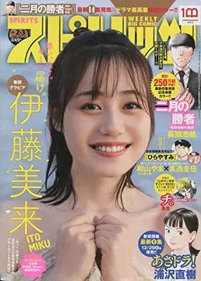 Magazine Big Comic Spirits (ビッグコミックスピリッツ 2022年 1/10 号 [雑誌]) 