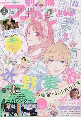 Magazine Bessatsu Margaret (別冊マーガレット 2022年 01 月号 [雑誌]) 