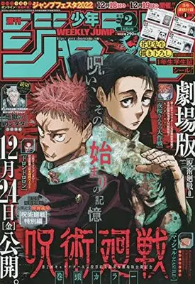 Magazine Weekly Shonen JUMP (週刊少年ジャンプ(2) 2022年 1/8 号 [雑誌]) 