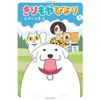 Manga  vol.1 (きりもやびより(1): イブニングKC)  / Mizushina Takayuki