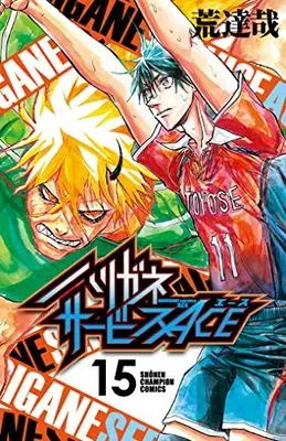 Manga Harigane Service Ace vol.15 (ハリガネサービスACE 15 (15) (少年チャンピオン・コミックス))  / Ara Tatsuya