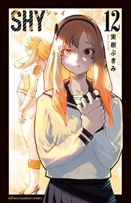 Manga Shy vol.12 (SHY 12 (12) (少年チャンピオン・コミックス))  / Miki Bukimi