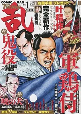 Magazine Comic RAN (コミック乱ツインズ 2022年1月号[雑誌]) 