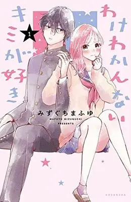 Manga Wake Wakannai Kimi ga Suki vol.1 (わけわかんないキミが好き(1) (KCデラックス))  / Mizuguchi Mafuyu