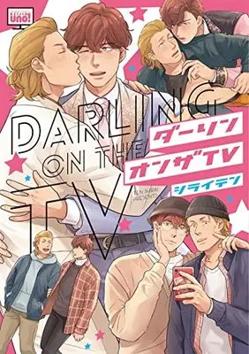 Manga Darling on the TV (ダーリンオンザTV (バンブーコミックス 麗人uno!))  / シライテン