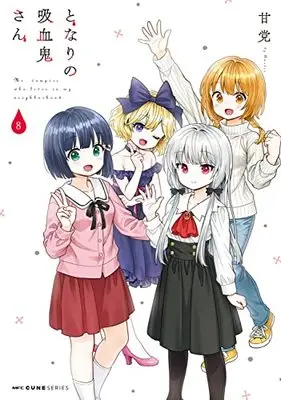 Manga Ms. Vampire who lives in my neighborhood. (Tonari no Kyuuketsuki-san) vol.8 (となりの吸血鬼さん 8 (MFC キューンシリーズ))  / Amatou