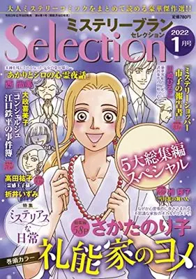 Magazine Mystery Blanc Selection (ミステリーブランセレクション2022年1月号) 