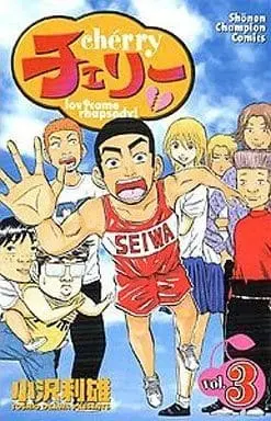 Manga Complete Set Chérry (Ozawa Toshio) (3) (チェリー 全3巻セット)  / 小沢利雄