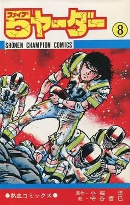 Manga Complete Set 5 Yarder (8) (5ヤーダー 全8巻セット)  / Moriya Tetsumi