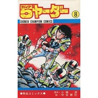 Manga Complete Set 5 Yarder (8) (5ヤーダー 全8巻セット)  / Moriya Tetsumi