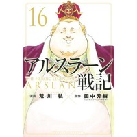 Manga Set Arslan Senki (16) (★未完)アルスラーン戦記 1～16巻セット)  / Arakawa Hiromu