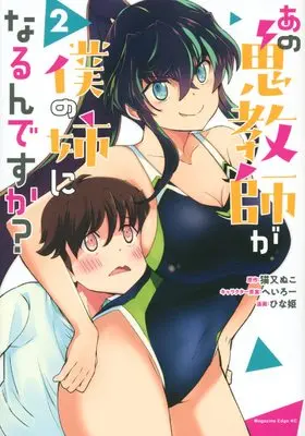 Manga Ano Oni Kyoushi ga Boku no Ane ni Naru n desu ka? vol.2 (あの鬼教師が僕の姉になるんですか?(2) (マガジンエッジKC))  / Hinaki & Heroi