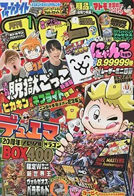 Magazine  (コロコロコミック 2022年 01 月号 [雑誌]) 