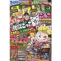 Magazine CoroCoro Comic (コロコロコミック 2022年 01 月号 [雑誌]) 