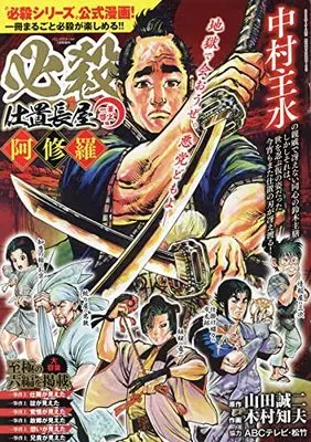 Manga Hissatsu Shioki Nagaya vol.7 (パニック7ゴールド 1月号増刊 必殺仕置長屋 一筆啓上編 阿修羅) 