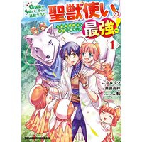 Manga  vol.1 (幼馴染のS級パーティーから追放された聖獣使い。万能支援魔法と仲間を増やして最強へ! 1 (ドラゴンコミックスエイジ))  / Kuroda Takayoshi