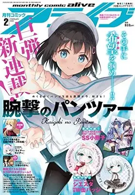 Magazine Monthly Comic Alive (コミックアライブ 2022年2月号) 