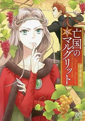 Manga Boukoku no Marguerite vol.8 (亡国のマルグリット 8 (8) (プリンセス・コミックス))  / Sumomo Momo