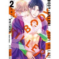 Manga BODY KILLER! vol.2 (BODY-KILLER!2 (Charaコミックス))  / Takagi Ryo