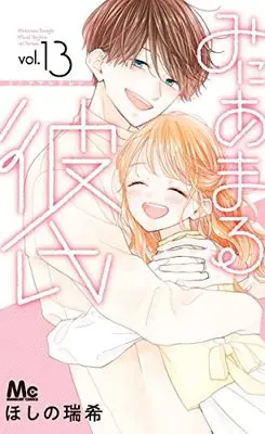 Manga Miniamaru Kareshi vol.13 (みにあまる彼氏(13): マーガレットコミックス)  / Hoshino Mizuki