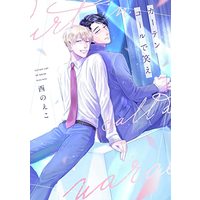 Manga Curtain Call de Warae (カーテンコールで笑え (ディアプラス・コミックス))  / Nishi Noeko