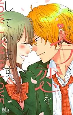 Manga Ima, Koi wo Shite Imasu. vol.6 (今、恋をしています。 6 (マーガレットコミックス))  / Hatta Ayuko