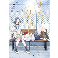 Manga Set Hana ni Arashi (10) (★未完)はなにあらし 1～10巻セット)  / Kobachi Ruka