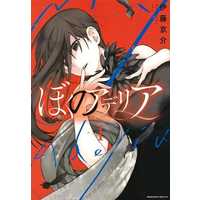 Manga Boku No Aderia vol.1 (ぼくのアデリア(1))  / Itou Keisuke