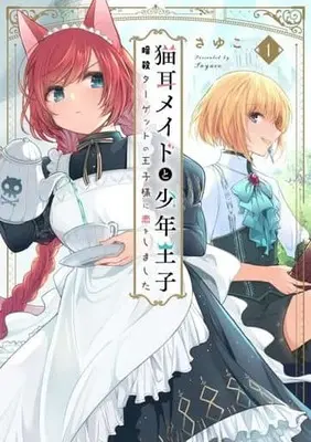 Manga Nekomimi Maid to Shounen Ouji Ansatsu Target no Ouji-sama ni Koi wo Shimashita vol.1 (猫耳メイドと少年王子 1 暗殺ターゲットの王子様に恋をしました (フロース コミック))  / Sayuco