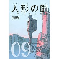 Manga Complete Set Aposimz (Ningyou no Kuni) (9) (人形の国 コミック 全9巻セット)  / Nihei Tsutomu