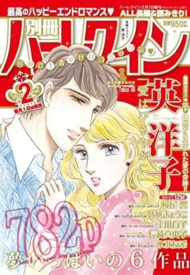 Magazine Bessatsu Harlequin (別冊ハーレクイン2号 (ハーレクイン増刊)) 