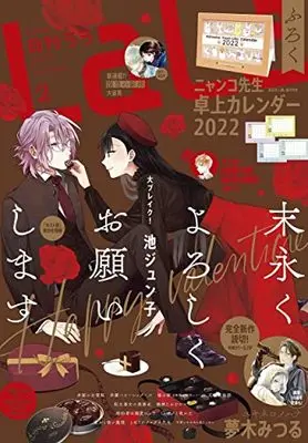 Magazine LaLa (LaLa 2022年 02 月号 [雑誌]) 
