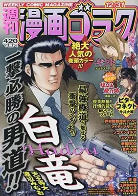 Magazine  (漫画ゴラク 2021年 12/31 号 [雑誌]) 