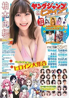 Magazine  (ヤングジャンプヒロイン 2022年 1/21 号 [雑誌]: ヤングジャンプ 増刊) 