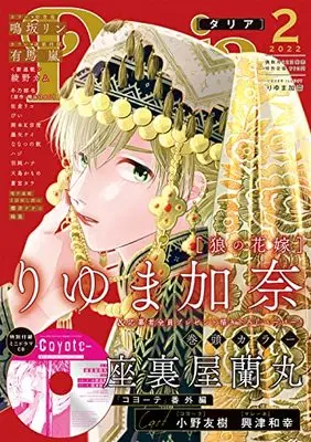 Magazine Daria (Daria 2022年2月号 (ダリア)) 