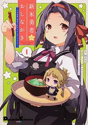 Manga Nogi Wakaba wa Yuusha de Aru vol.1 (新米勇者のおしながき~乃木若葉は勇者である すぴんあうと4コマ~(1) (電撃コミックスEX))  / Kotamaru